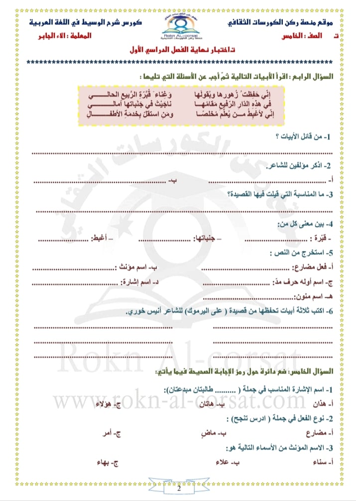 2 صور امتحان نهائي لمادة اللغة العربية للصف الخامس الفصل الاول 2021 مع الاجابات.jpg